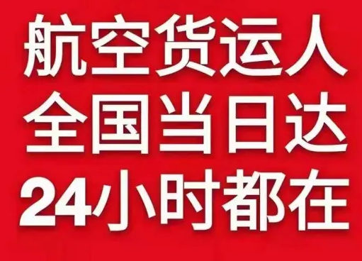 兴凯湖机场空运货物、航空货运:物流行业各岗位招聘